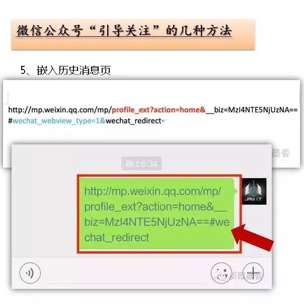 微信公众号引导,公众号关注引导怎么设置
