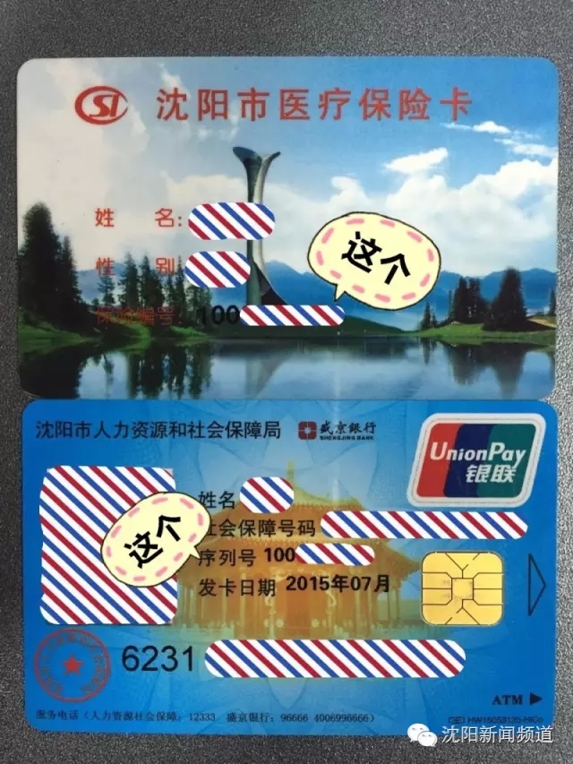 沈阳网上预约看病医保能用吗,沈阳市医保挂号下什么软件