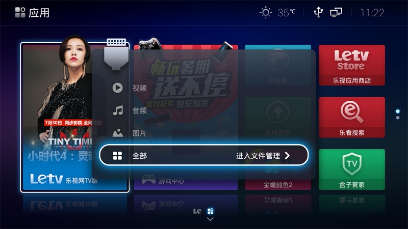 乐视u4和u4pro网络机顶盒,乐视盒子u4和u4pro安装软件教程