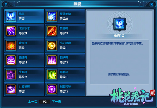 桃花源记2攻略完整版,桃花源记2逍遥派全攻略