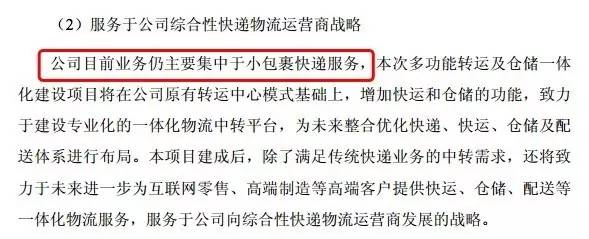 圆通怎样并购整合,圆通集团重组项目