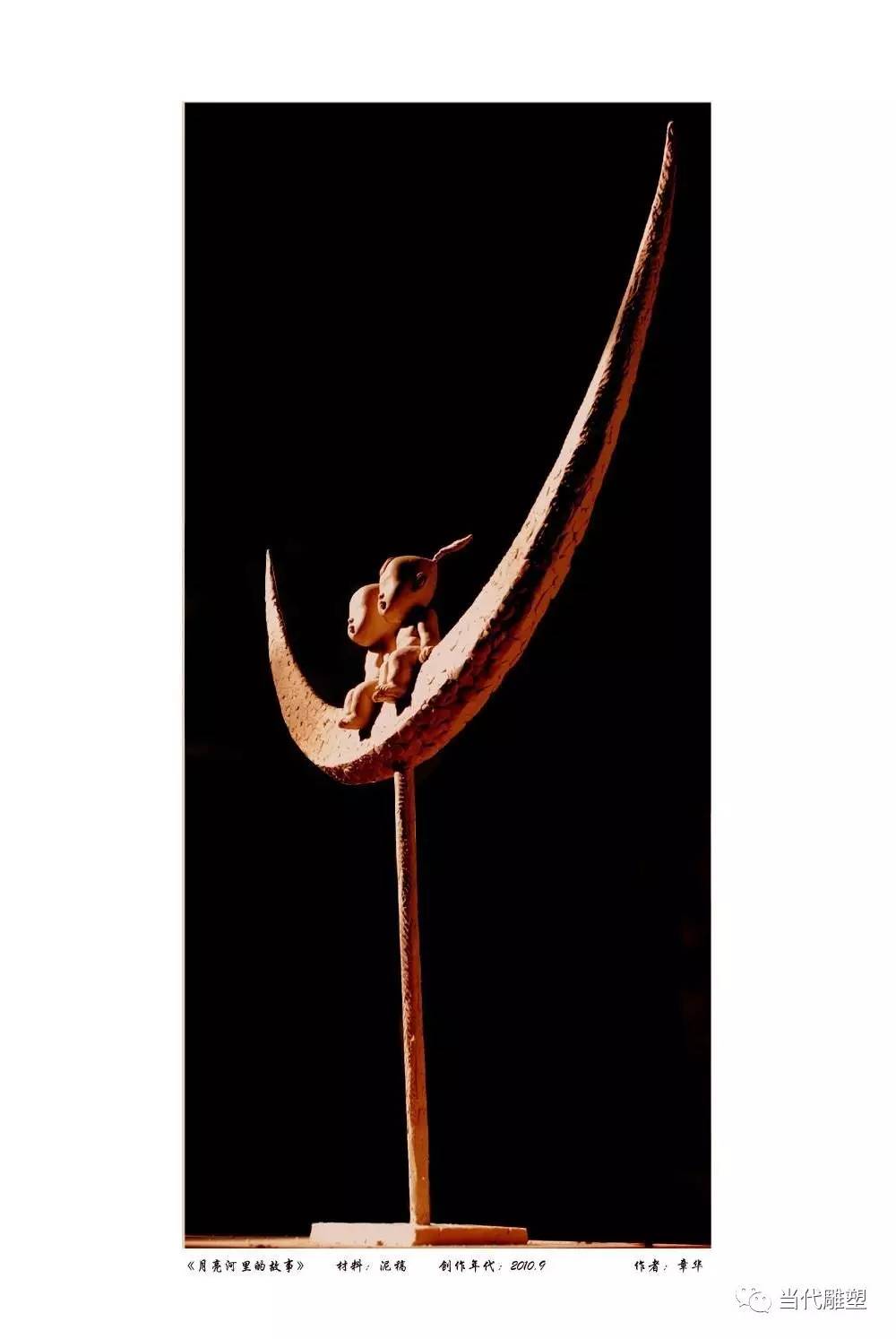 雕塑家章华,青春之歌章华雕塑作品展览