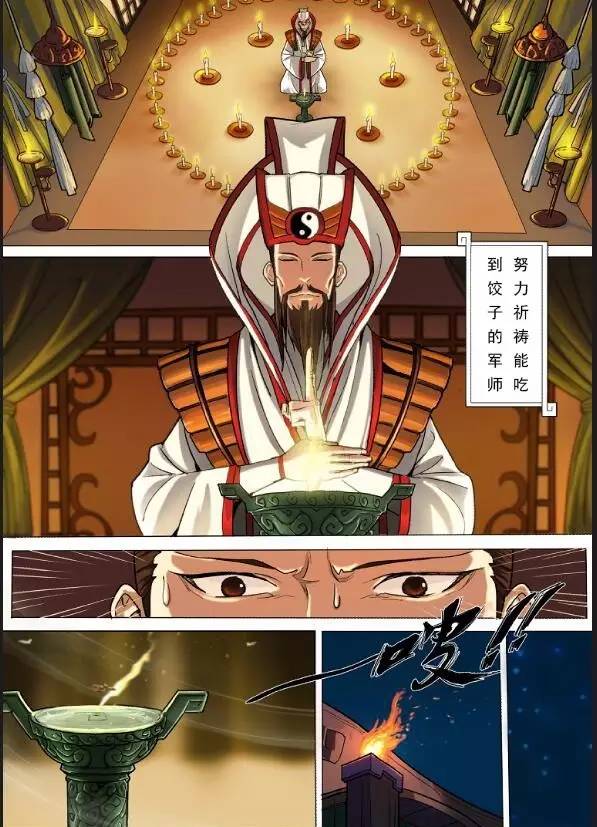 今年的冬至军师到底有没有吃到饺子？！预知后事如何，且听下回分解！