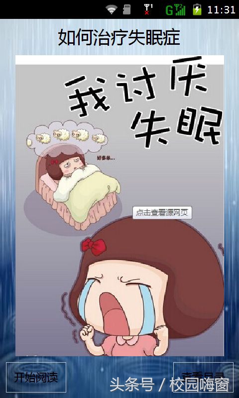 宿舍睡不着觉怎么办,在大学宿舍晚上睡不着