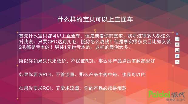 直通车四大项详细讲解,直通车教程2018