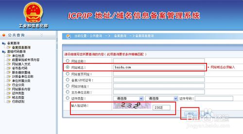 如何查询网站域名备案历史记录,怎么查询域名备案信息