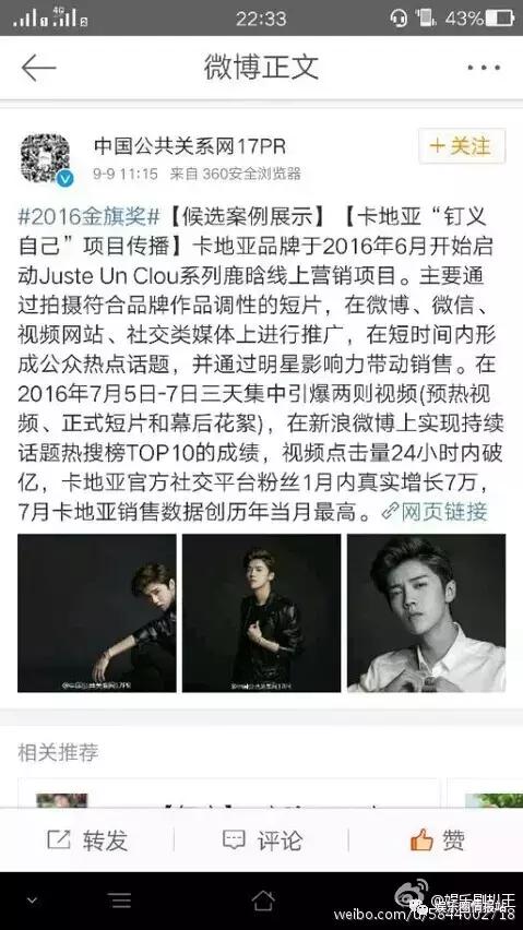 厉害了，我的鹿，商业价值最高的以为男星