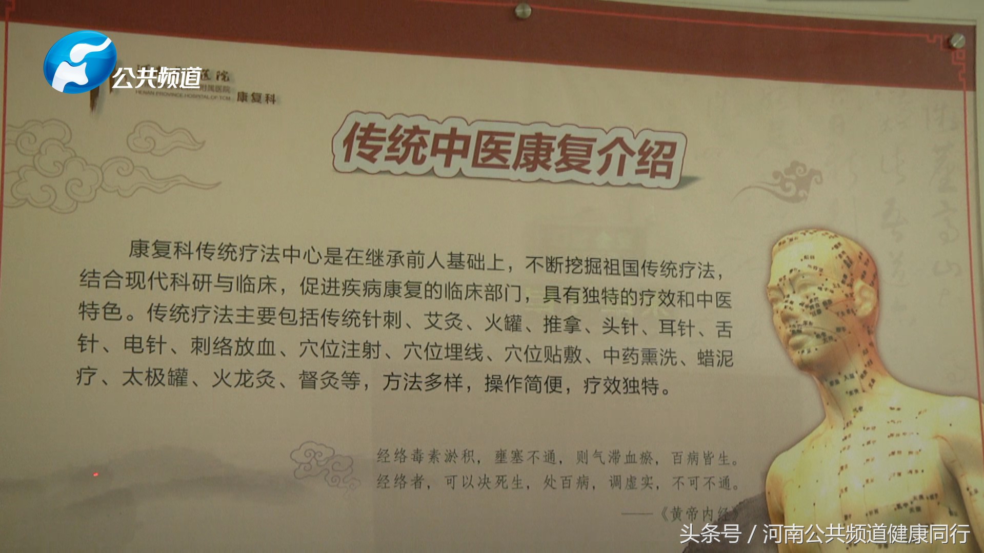 专访中医,采访安徽康复中心