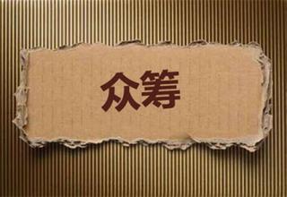 金融模式经营企业,商业众筹盈利模式