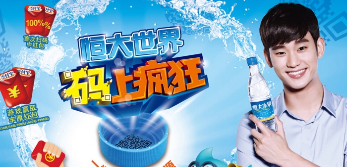 恒大冰泉看上去更接地气了,恒大冰泉深入人心