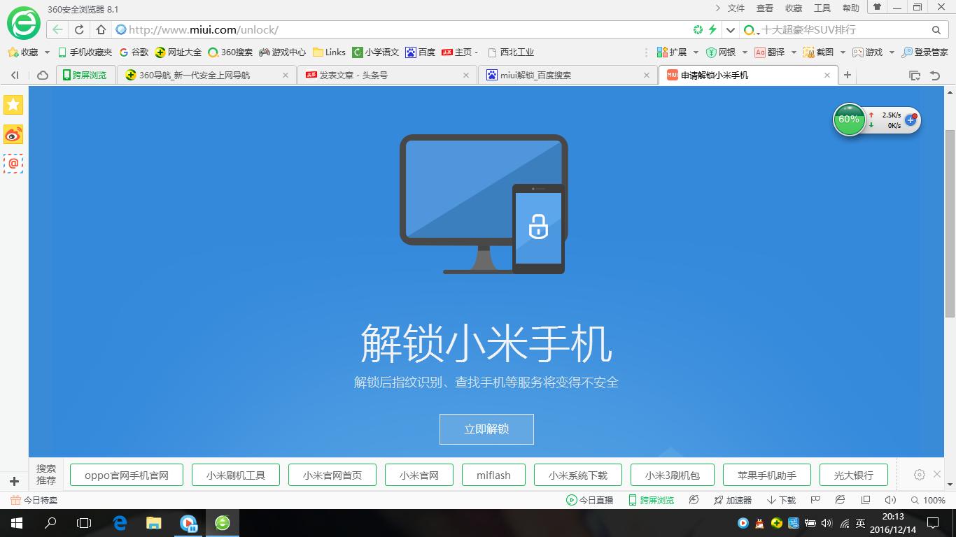 小米刷flyme9的详细教程,小米note刷flyme