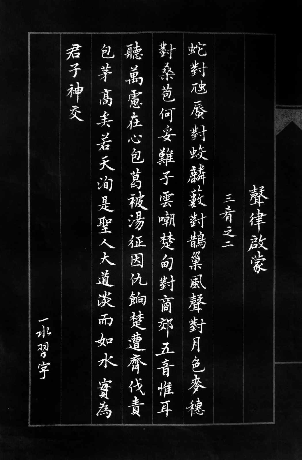 声律启蒙三肴其二原文及讲解,声律启蒙三肴全文解释