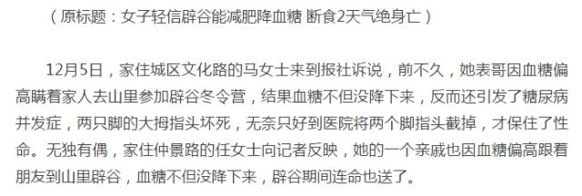 “辟谷”为何致人死亡？“辟谷”到底科学不科学？