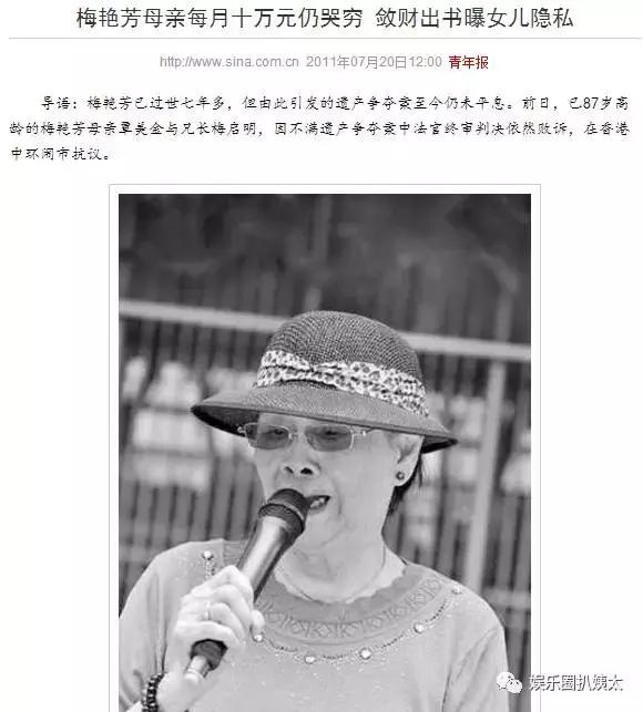 梅艳芳被母亲毁掉的一生,梅艳芳的母亲一个月领多少钱