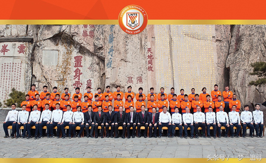 回顾山东鲁能泰山队历年全家福，人在变，心不变！