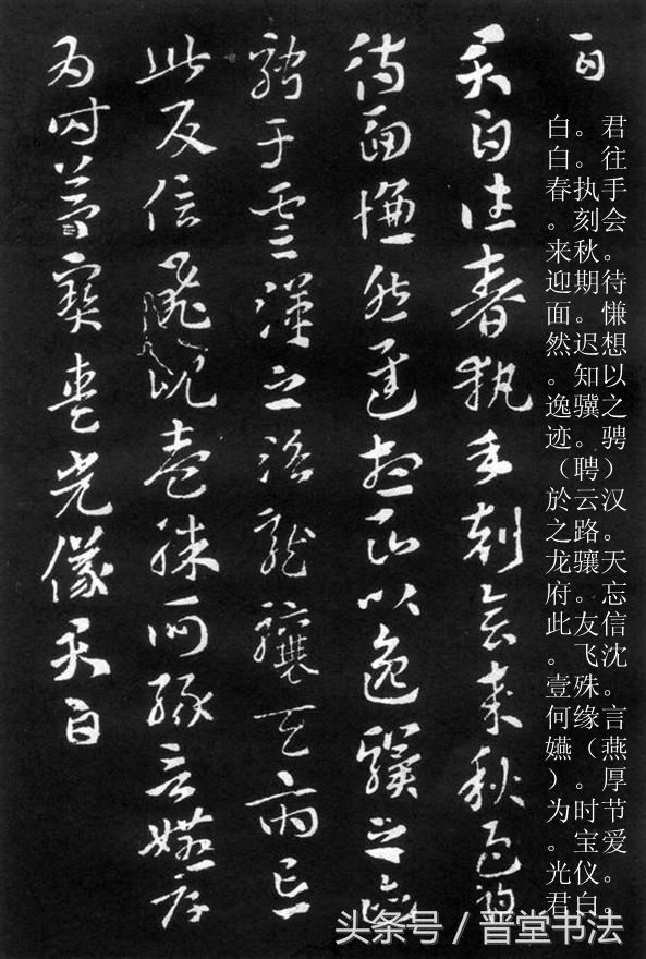 索靖月帖全文高清大图,索靖月仪帖墨迹和拓本