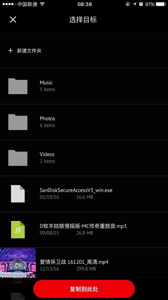 闪迪苹果手机u盘评测,闪迪欣享苹果手机U盘测评