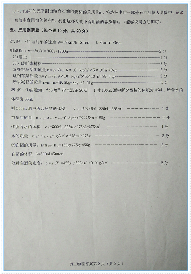 温州中学高一物理期末考试卷真题,初二物理期末考试真题