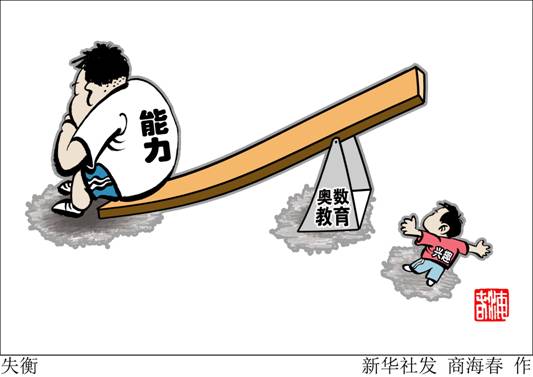 数学家林群谈“全民奥数”：大多数孩子成陪练，自己孙辈不学奥数