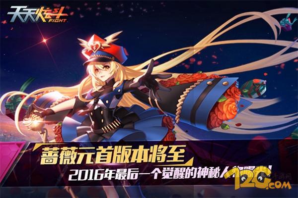 天天炫斗蔷薇元首pk视频,天天炫斗蔷薇元首如何获得