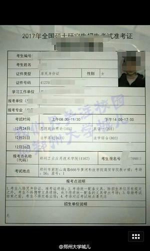 考研考生编号和准考证号一样吗,考研考生编号和准考证号的区别