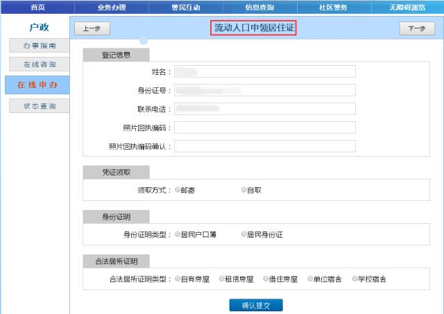 可办理居住证的小程序,足不出户申办电子居住证