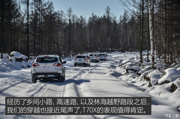 穿林海跨雪原完整视频,启辰t70x和启辰t70的区别