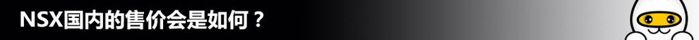 nsx降价100万,nsx老款现在卖多少钱