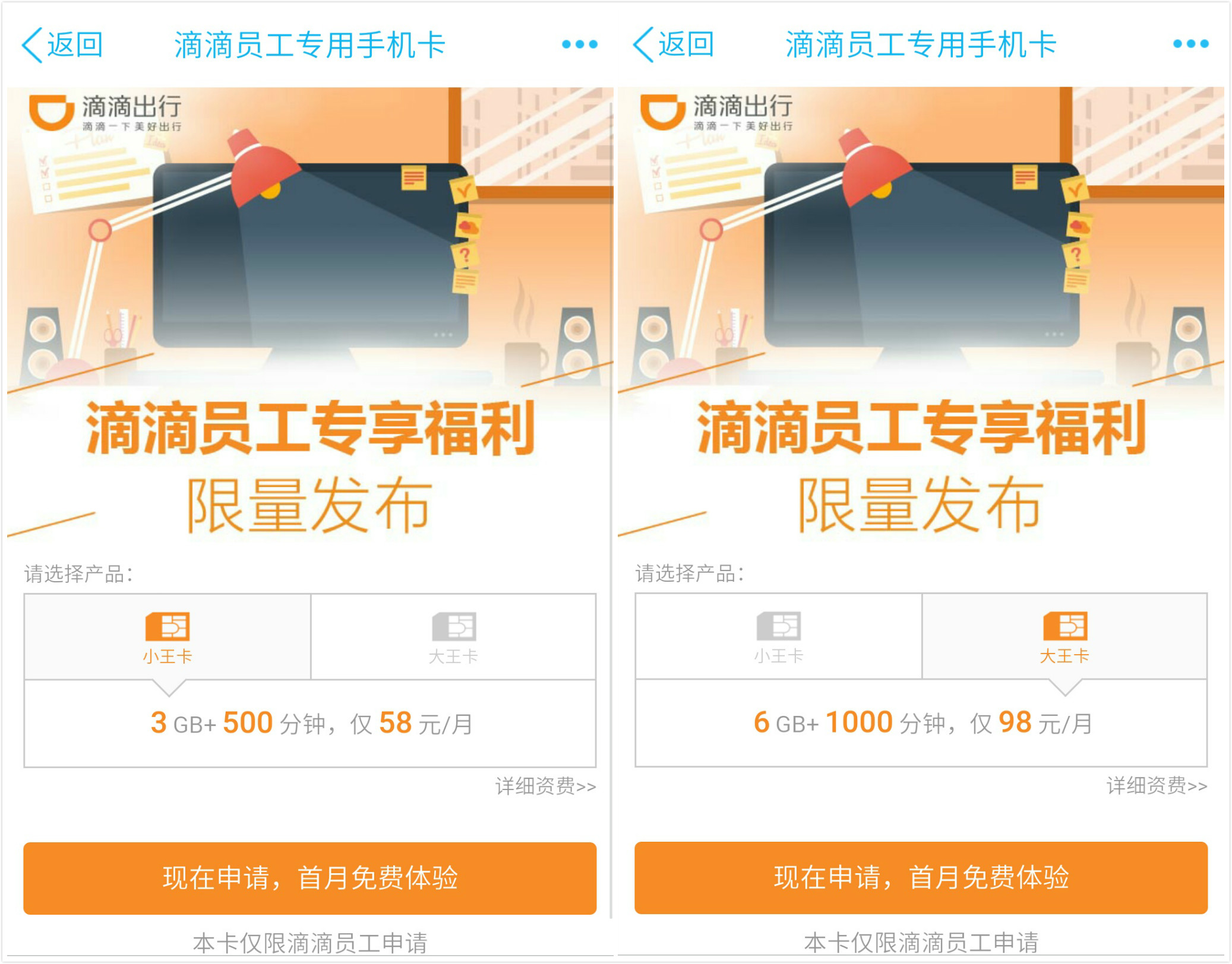 滴滴司机专属王卡,广东联通滴滴王卡