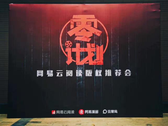 网易云阅读免费给网大送IP,图啥?