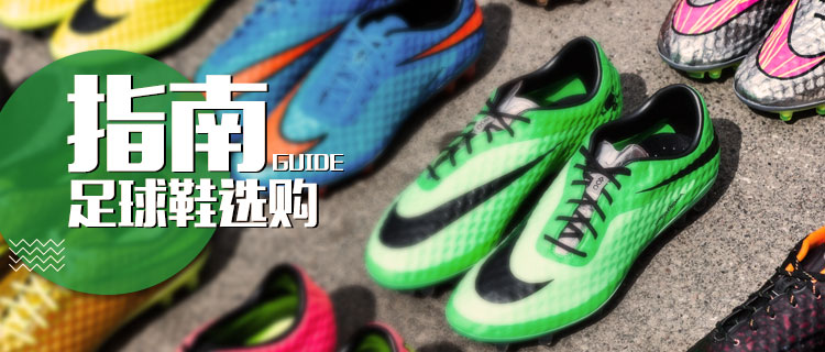 美津浓足球鞋选购,儿童碎钉足球鞋选购