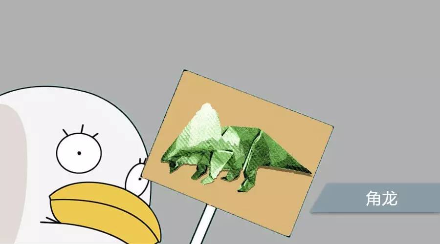 好多人说喜欢恐龙那就再来折一条