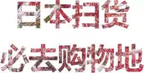 日元贬值日本购物划算,日元大跌买东西便宜吗