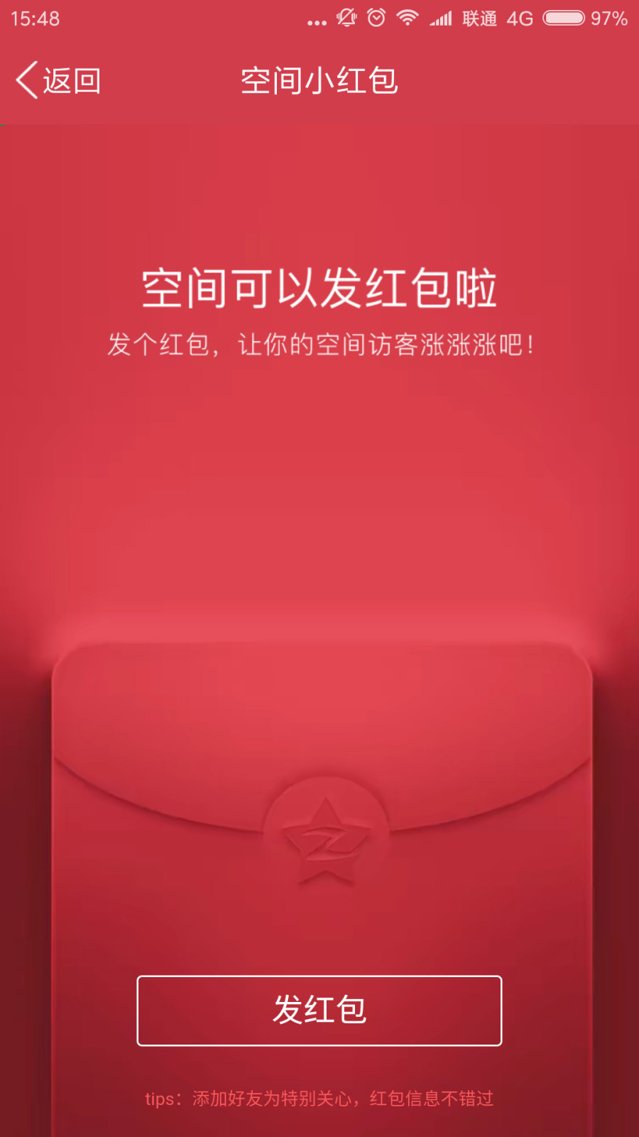 腾讯玩起QQ空间红包，阿里AR红包紧随其后