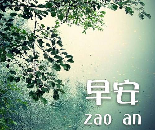 早安问候语给女生幽默,早安问候语幽默风趣句子