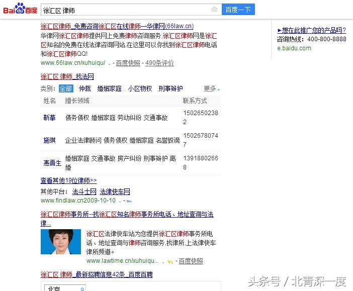 深度聚焦｜上海律协“隔空喊话”百度竞价排名