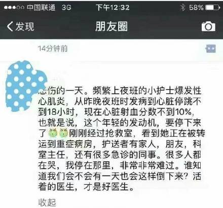 又有人倒下了！福建一25岁女护士，值夜班时突发心肌炎，生命垂危！这个季节，要小心了！