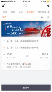 滴滴租车不限平台不限公里数,滴滴租车在全国300个城市上线服务