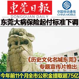 今日东莞新闻报料热线,广东东莞新闻播报