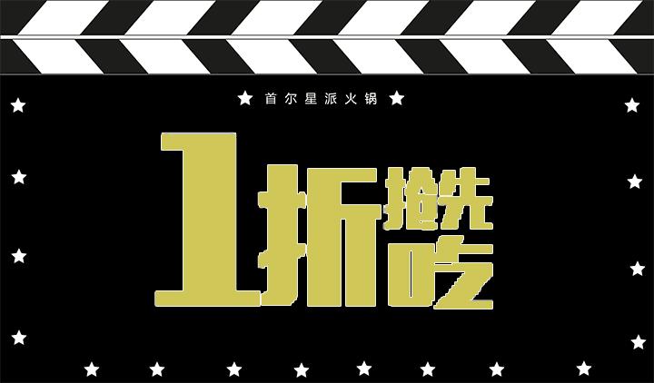 「新店」厉害了我的锅！「火锅界的时尚标杆」韩国潮流美食二人锅首尔星派火锅1折空降和平大悦城！