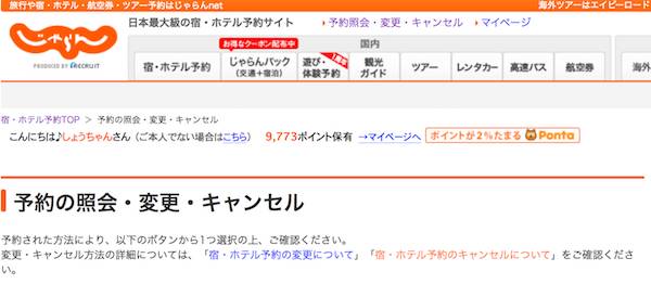 日本温泉酒店如何申请,日本温泉酒店流程