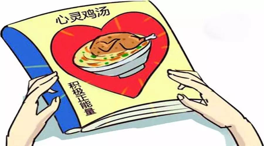 职场是鸡汤的试毒针