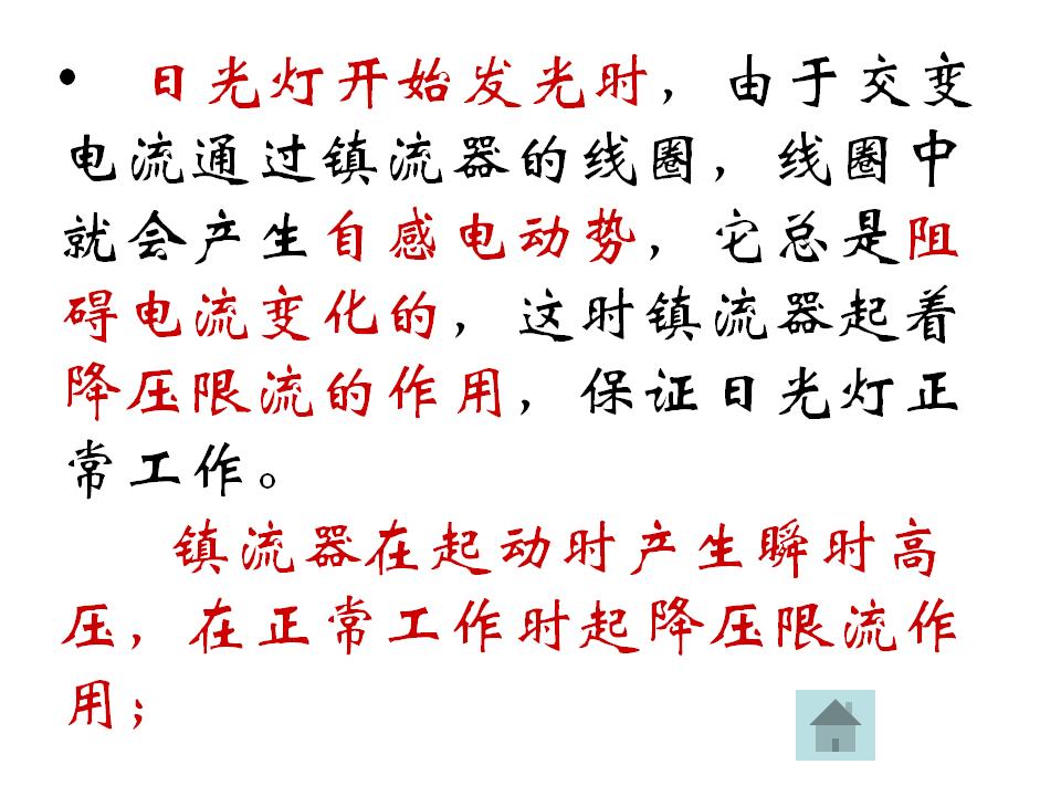 日光灯照明线路实物图如何连接,电能表照明灯原理图讲解