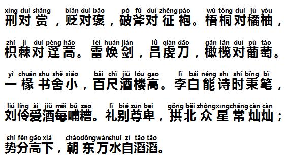 声律启蒙第56讲:四豪之二气冲斗牛太白蒙羞