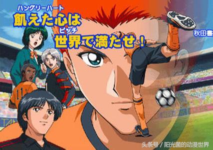 那些你可能没看过的热血动漫,好看的运动类热血动漫