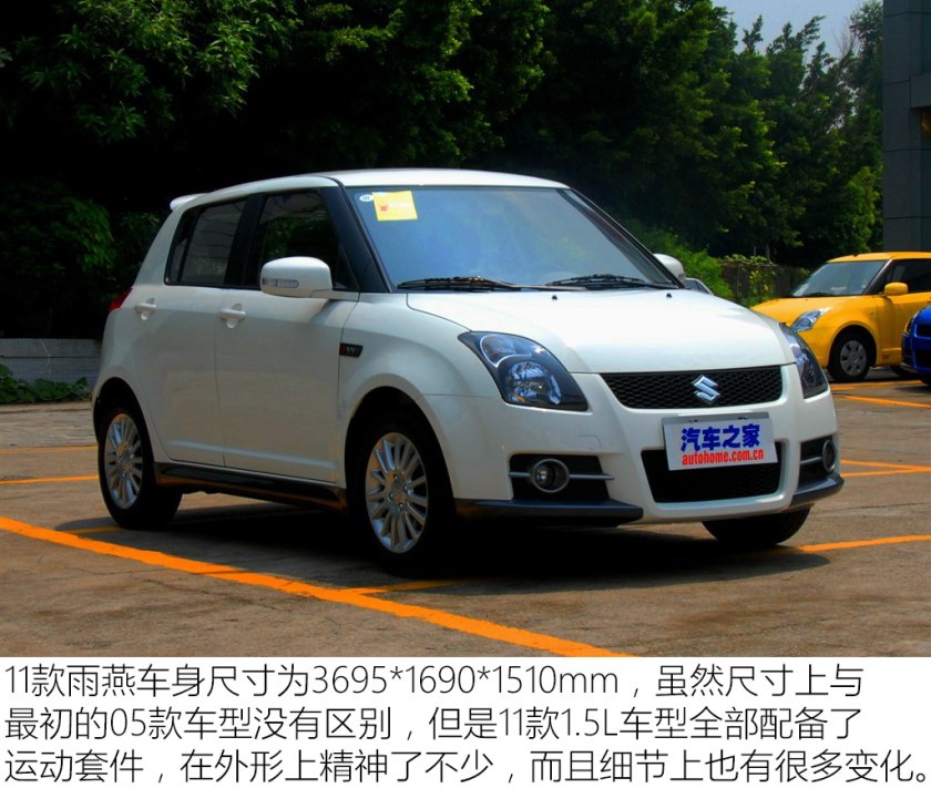 铃木雨燕值不值得买二手,别拿豆包不当干粮套餐