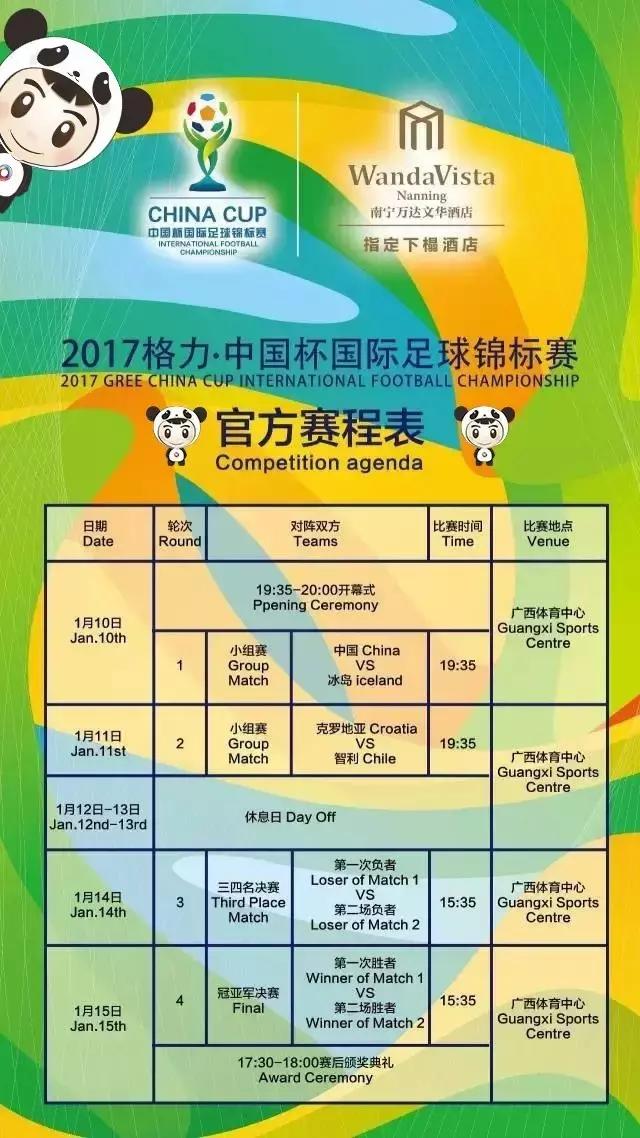 足够爱，一起战，和熊猫万仔一起来见证这场足球盛宴吧！