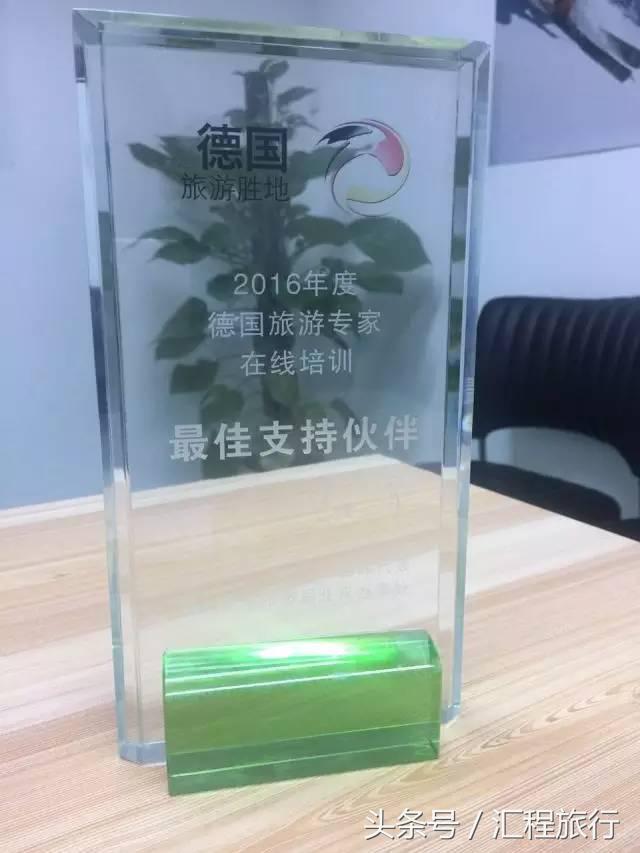 恭贺汇程荣获2016年德国国家旅游局“最佳支持伙伴”奖