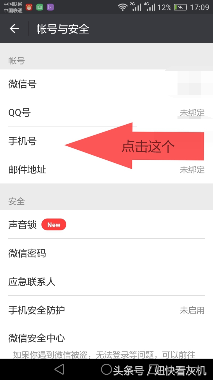 如何更改微信小程序绑定的手机号,微信健康码绑定的手机号怎么更改