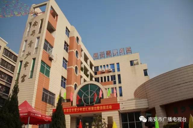 南安迎新晚会,南安市青少年宫